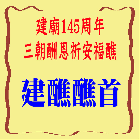 罰惡司首