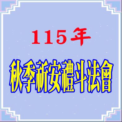 城隍夫人正斗首