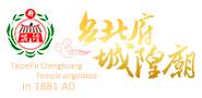 台北府城隍廟
